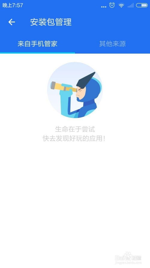 高效管理与使用手机软件 从安装到优化的全攻略