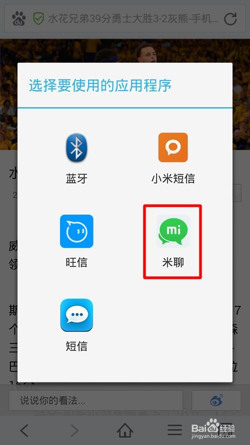 手机米聊软件分享网页内容的详细方法