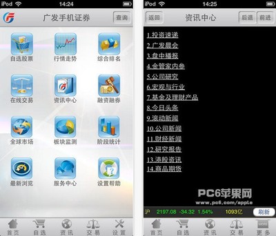 深度评测 广发手机证券至慧版APP，投资理财的智能伴侣