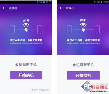 中国移动和彩云推出‘全能换机’功能 手机软件一键迁移，换机不再烦恼